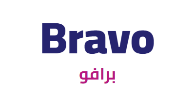 برافو