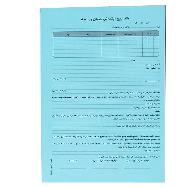 عقد بيع اطيان زراعية