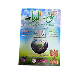 كتاب نور البيان عربي دسته١٢