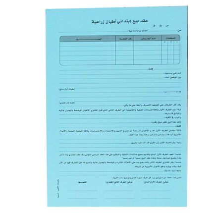 عقد بيع اطيان زراعية