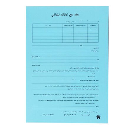 عقد بيع املاك ابتدائى