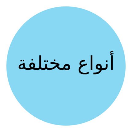 دباسة انواع مختلفة