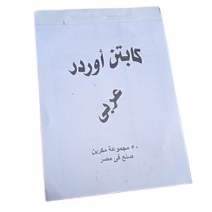 كابتن اوردر عربي