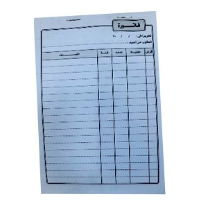 دفتر فواتير كبير