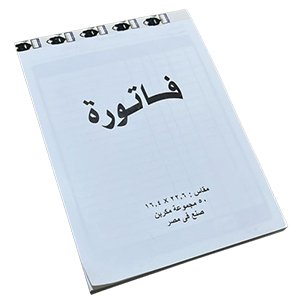 دفتر فواتير مكربن كبير ٢٢.٦*١٦.٤ كود ٦٠٣