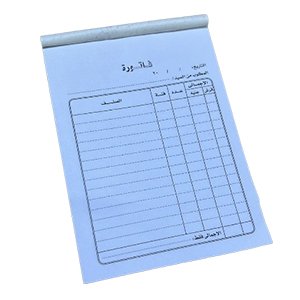 دفتر فاتوره اصل فقط صغير ١١.٥*١٦.٥