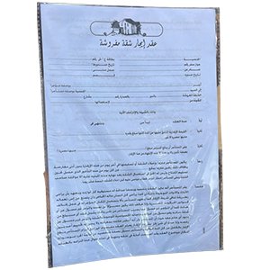 عقد ايجار شقه مفروشه