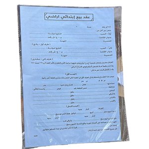 عقد بيع ابتدائي اراضي