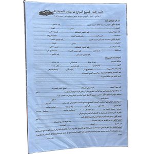 عقد ايجار لجميع موديلات السيارات